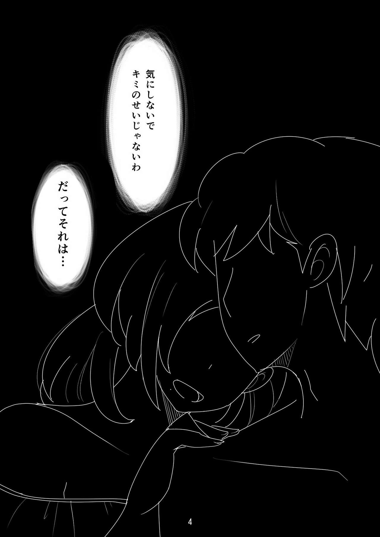 Shojo Bitch ~Mitsugi Maso Tarashi no Onna~ page 4 full