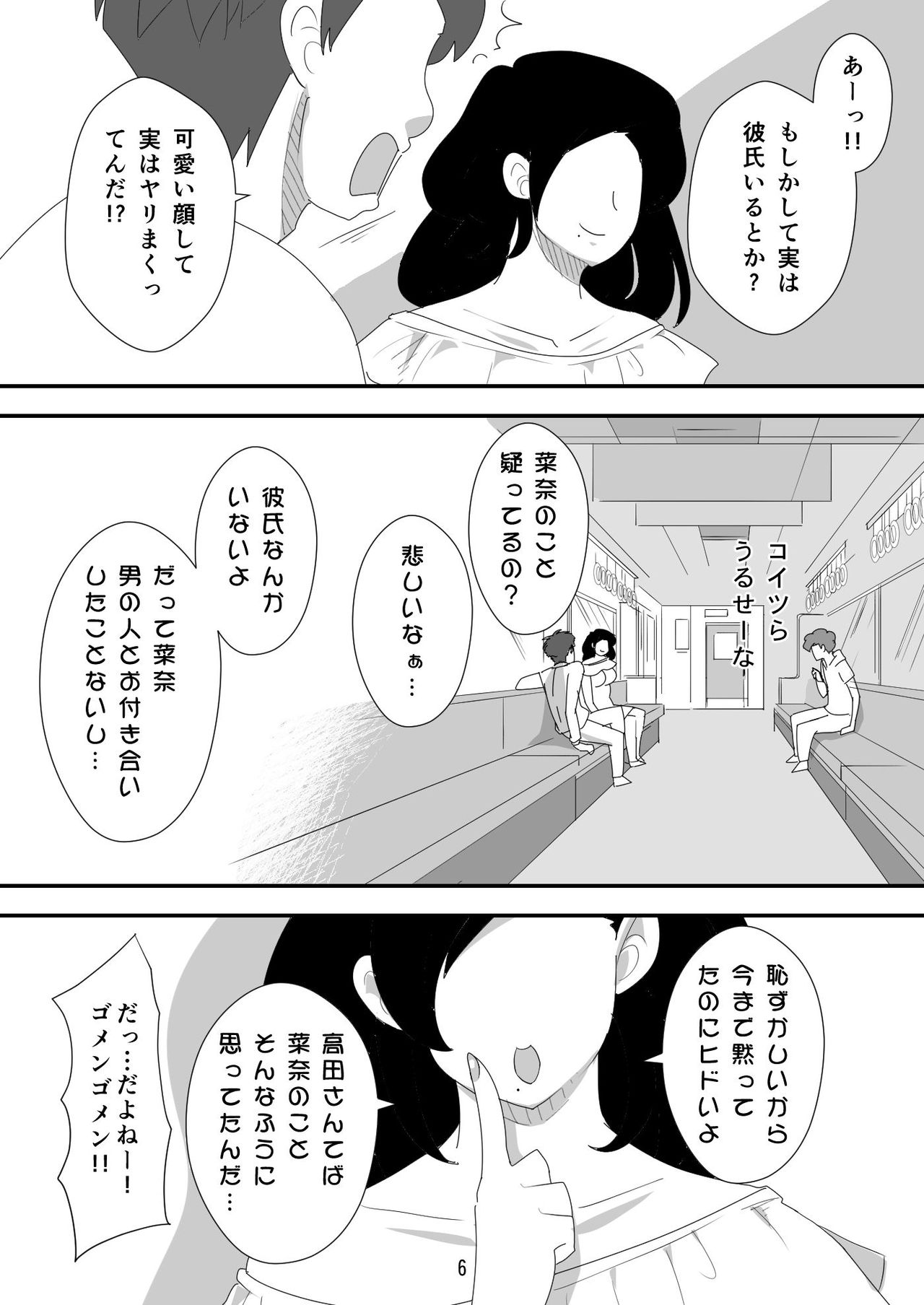 Shojo Bitch ~Mitsugi Maso Tarashi no Onna~ page 6 full