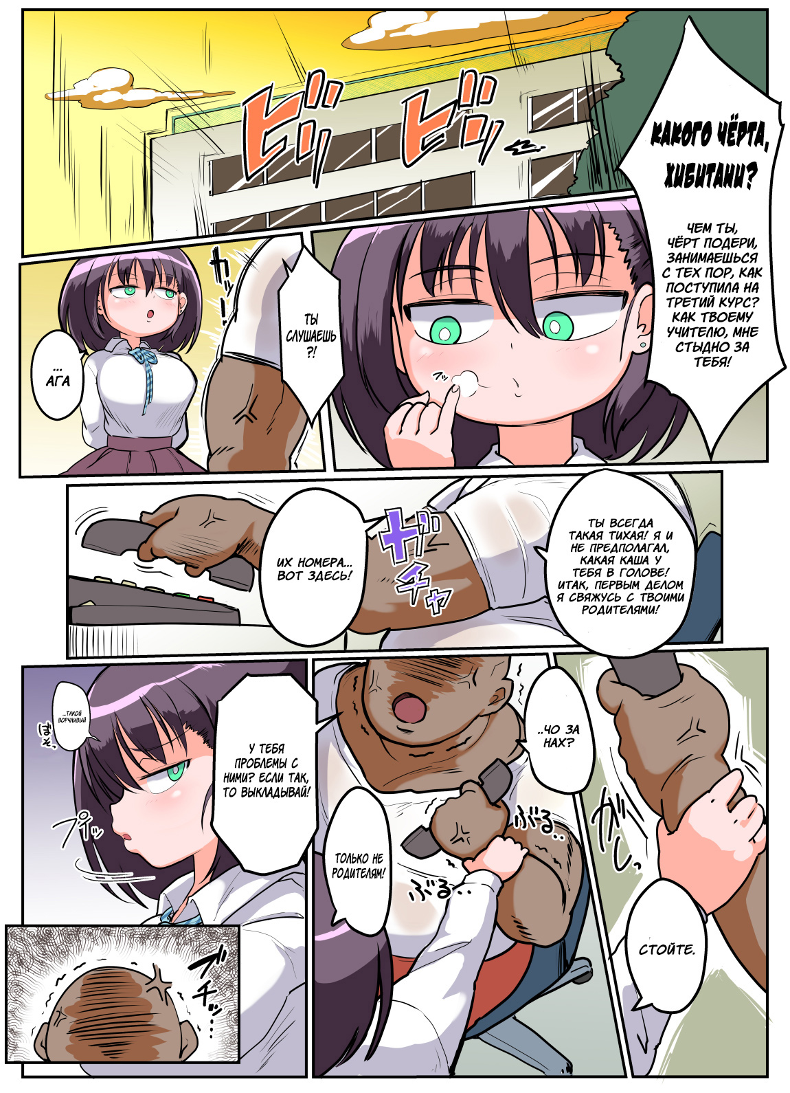 Mukiryoku Mukuchikei JK Hibiya-san - Ukkari Sensei no Kakitare ni Nacchaimashita. page 3 full
