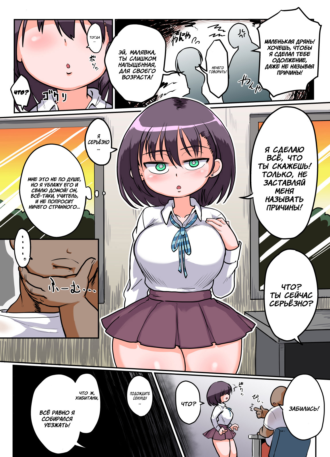 Mukiryoku Mukuchikei JK Hibiya-san - Ukkari Sensei no Kakitare ni Nacchaimashita. page 4 full