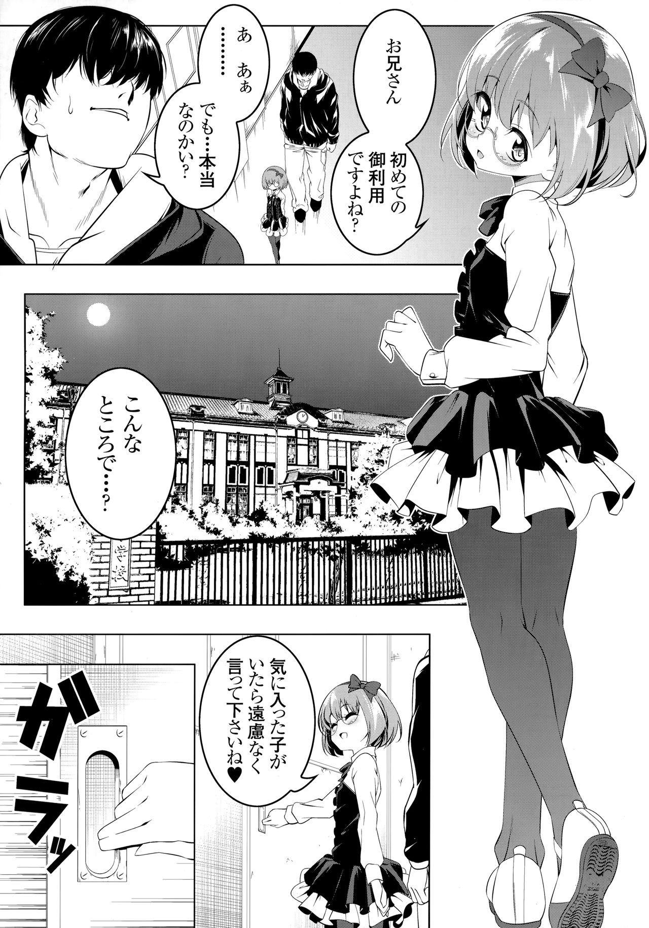 Gakkou Tokidoki Sex Ya-san page 2 full