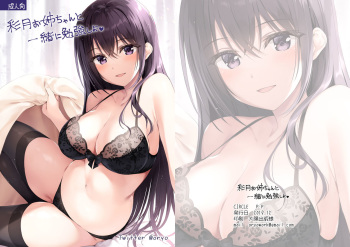 Satsuki Onee-chan to Issho ni Benkyou Shiyo cover