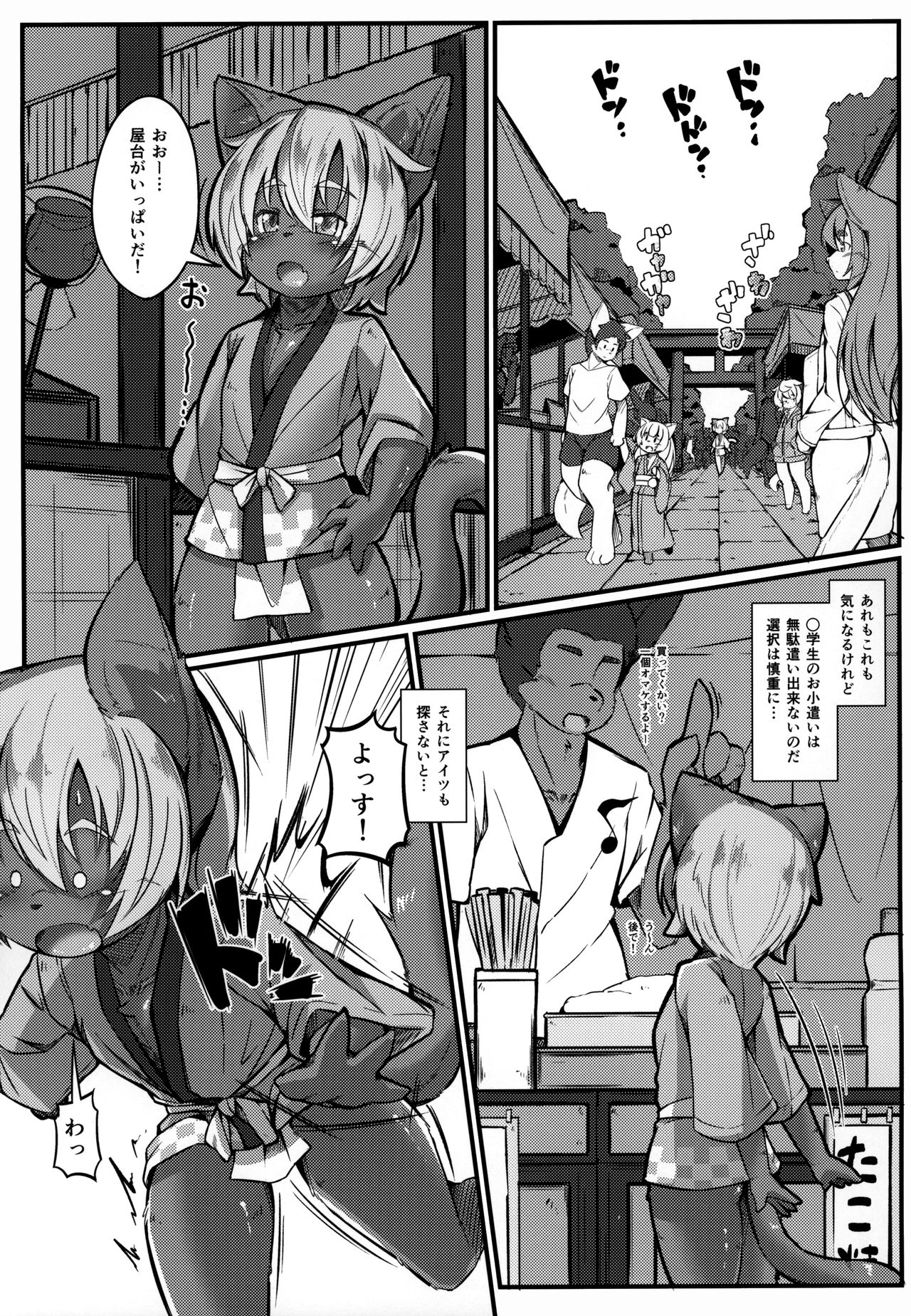 Kemoi Vol. 16 page 2 full