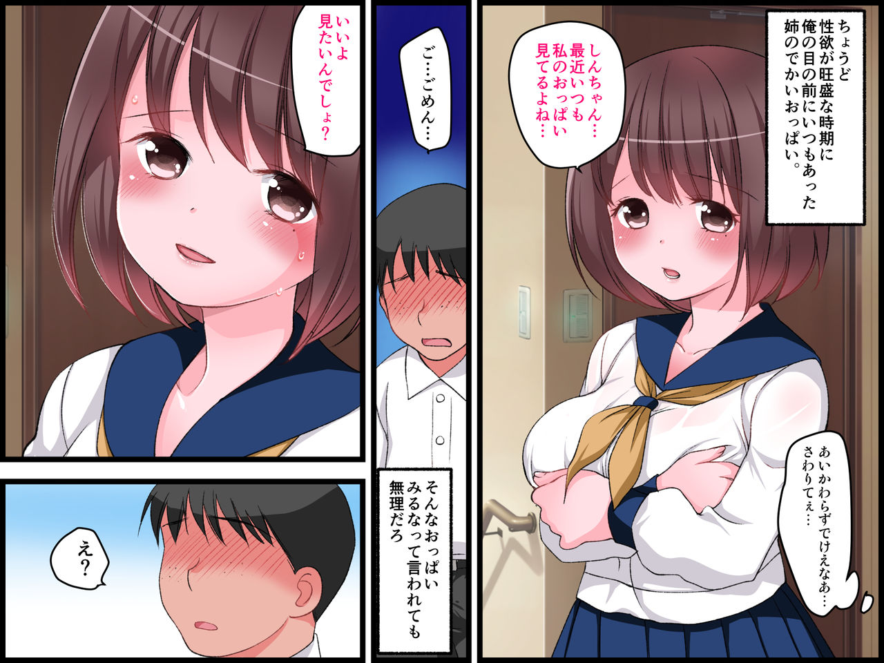 Futari Douji ni Hamete Mita! page 2 full