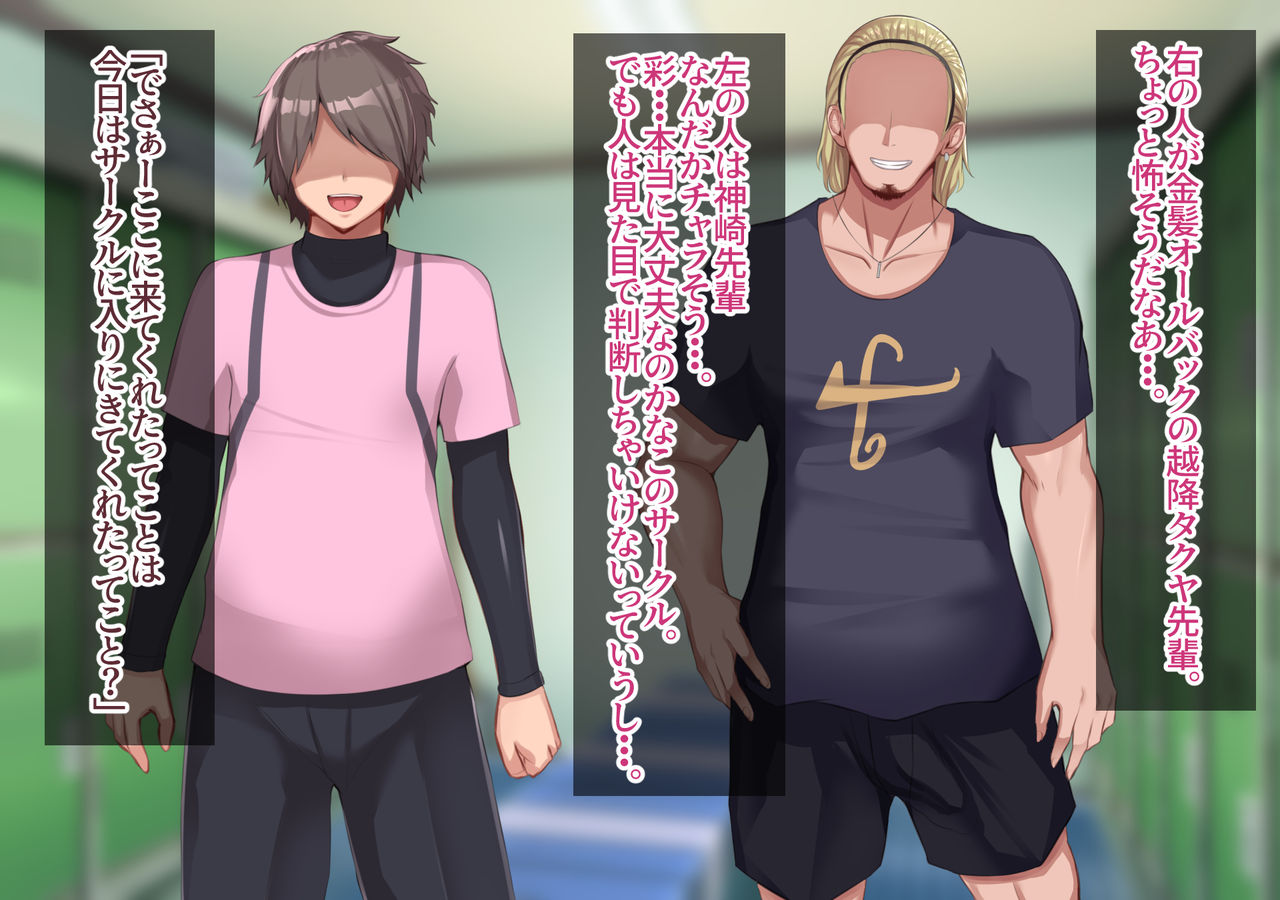 Joukyou Netorare Monogatari Masaka!? Circle ni Haitte Nanika Kawatte Shimatta Kanojo page 9 full