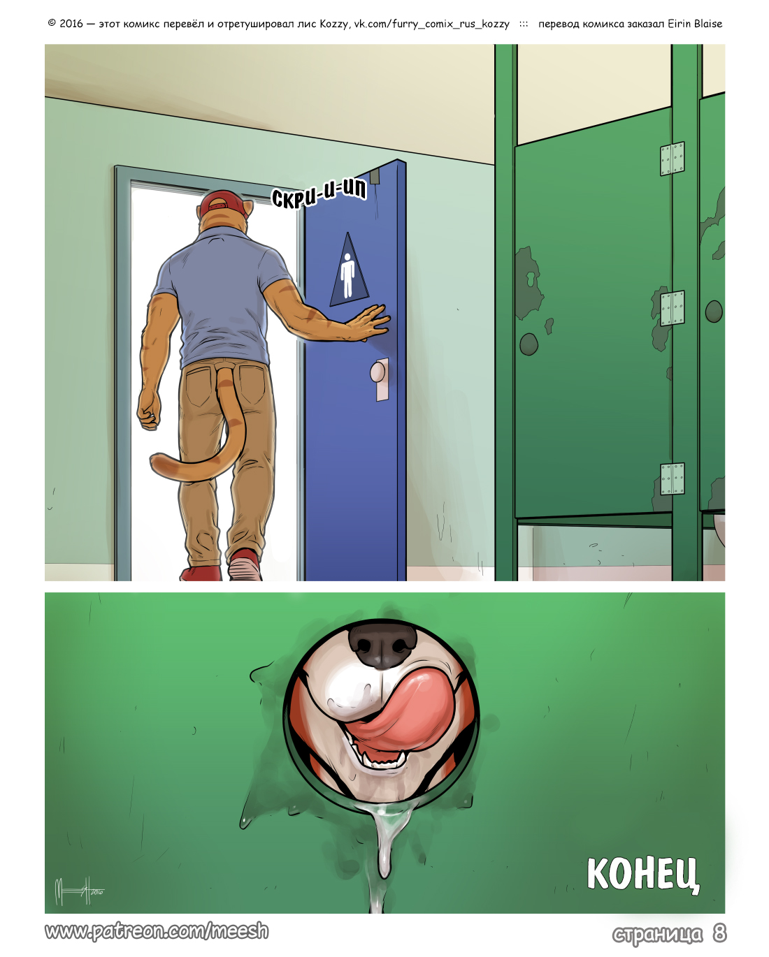 Rest Stop | Остановка в пути page 8 full