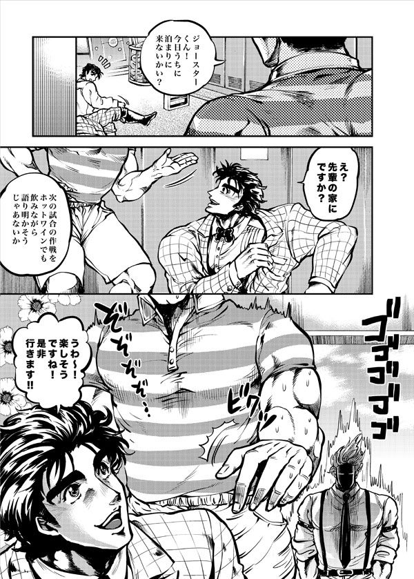 Boku no Seishun wa Dio to no Seishun page 2 full