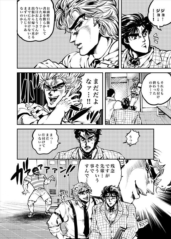 Boku no Seishun wa Dio to no Seishun page 3 full