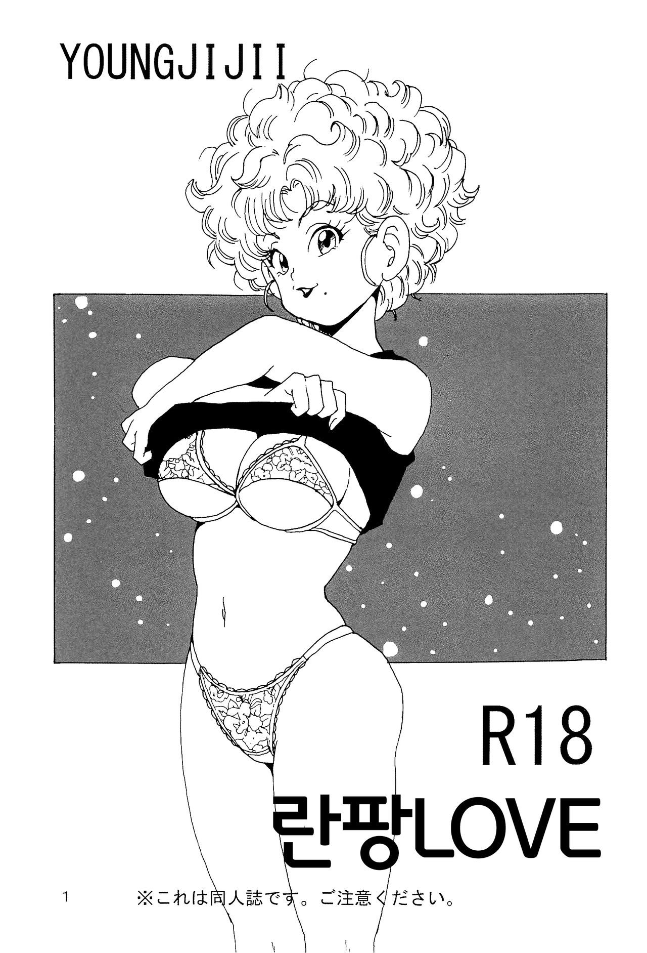 Ranfan LOVE | 란팡 LOVE page 2 full