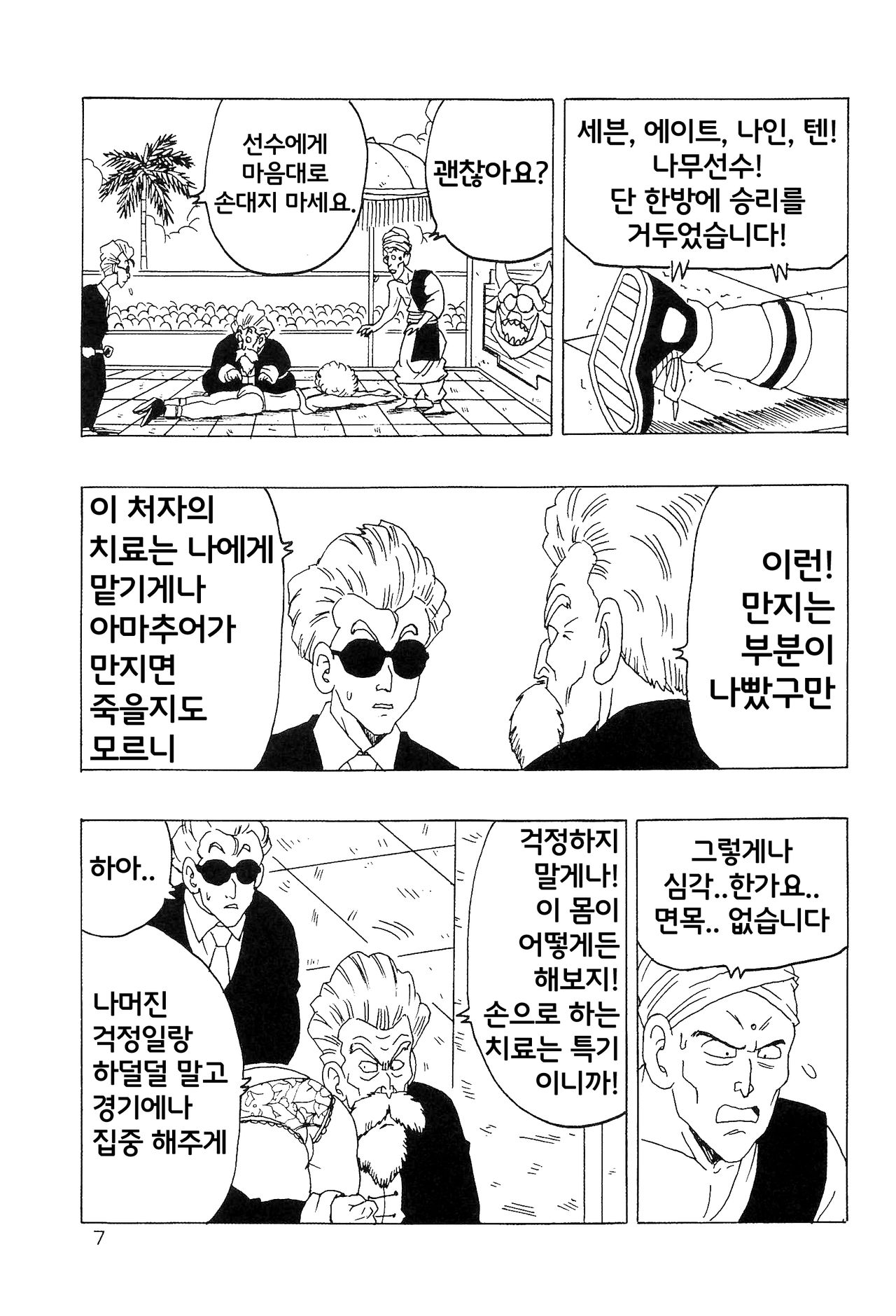 Ranfan LOVE | 란팡 LOVE page 8 full