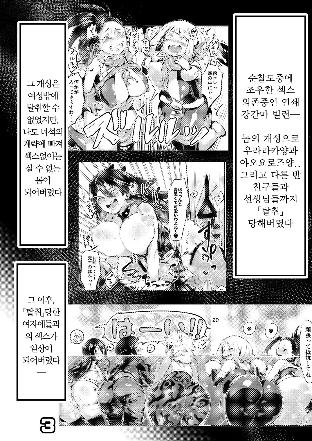 Boku to Nottori Villain Nakademia Vol. 3 | 나와 인격탈취 빌런 아카데미아 Vol. 3 page 3 full