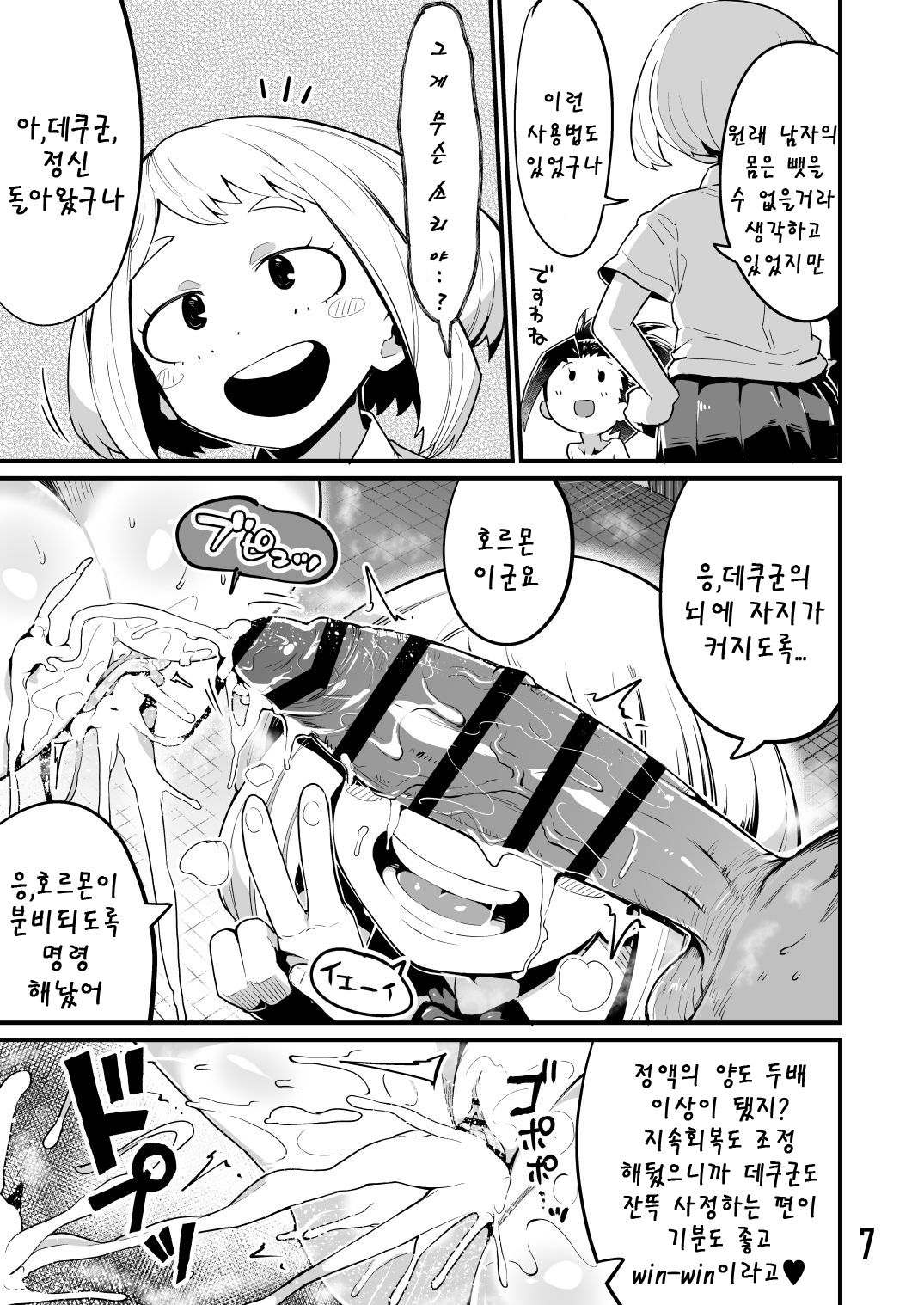 Boku to Nottori Villain Nakademia Vol. 3 | 나와 인격탈취 빌런 아카데미아 Vol. 3 page 7 full