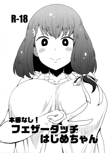 Honban nashi! Feather Touch Hajime-chan cover