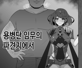 Youheidan Ninmu no Hakensaki de | 용병단 임무의 파견지에서 cover