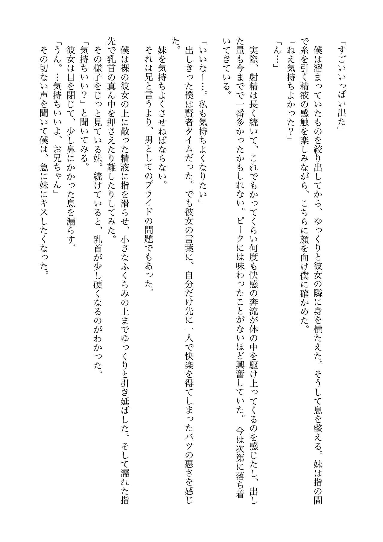 Kinsou no Natsu - Youkihi Konshin Soukan Setsuwashuu 1 SmaPho Kyoudai page 10 full