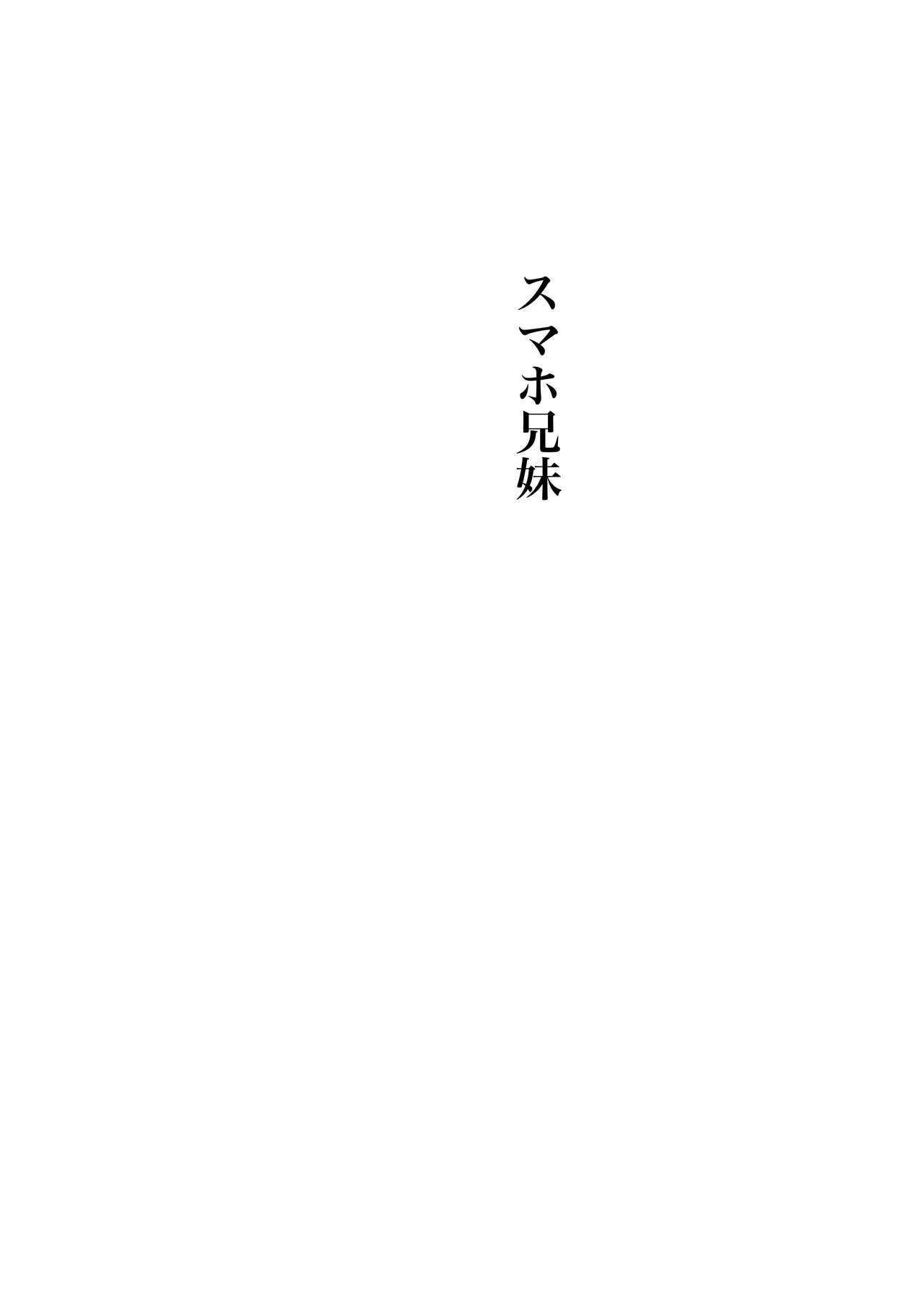Kinsou no Natsu - Youkihi Konshin Soukan Setsuwashuu 1 SmaPho Kyoudai page 2 full