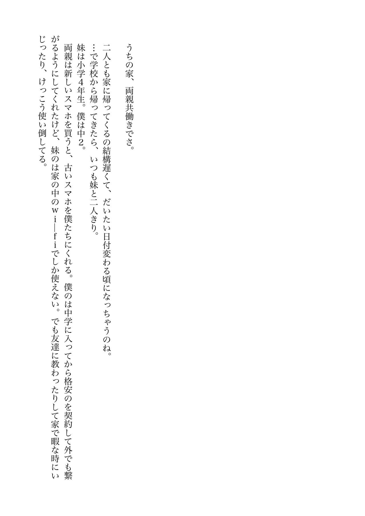 Kinsou no Natsu - Youkihi Konshin Soukan Setsuwashuu 1 SmaPho Kyoudai page 4 full