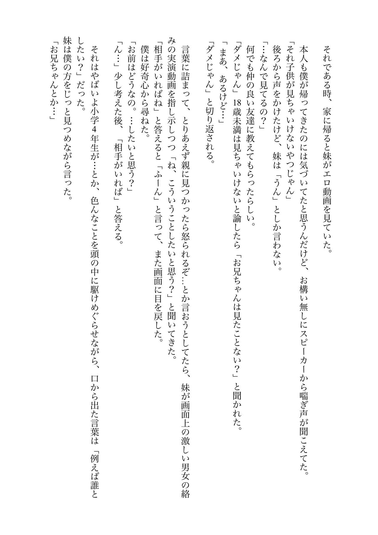 Kinsou no Natsu - Youkihi Konshin Soukan Setsuwashuu 1 SmaPho Kyoudai page 5 full