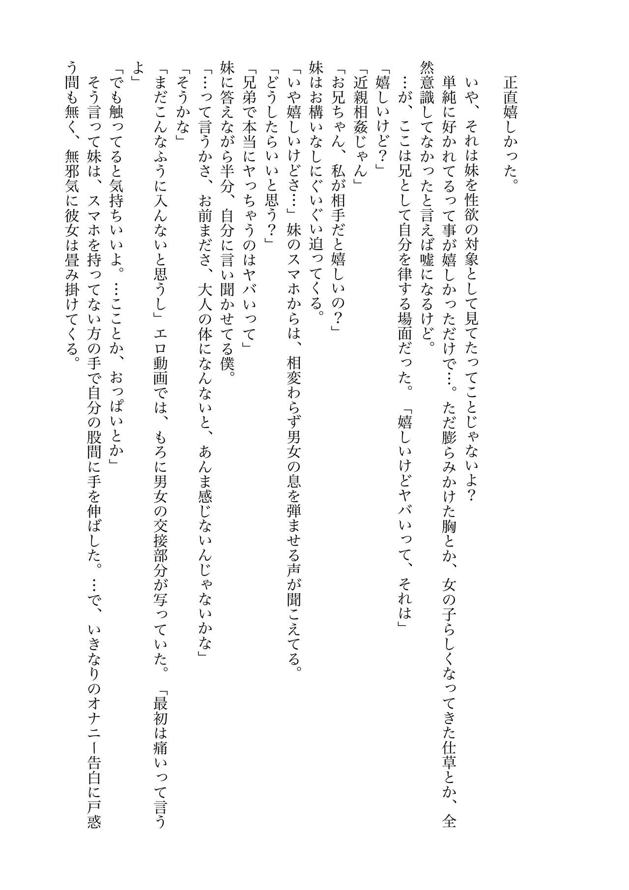 Kinsou no Natsu - Youkihi Konshin Soukan Setsuwashuu 1 SmaPho Kyoudai page 6 full
