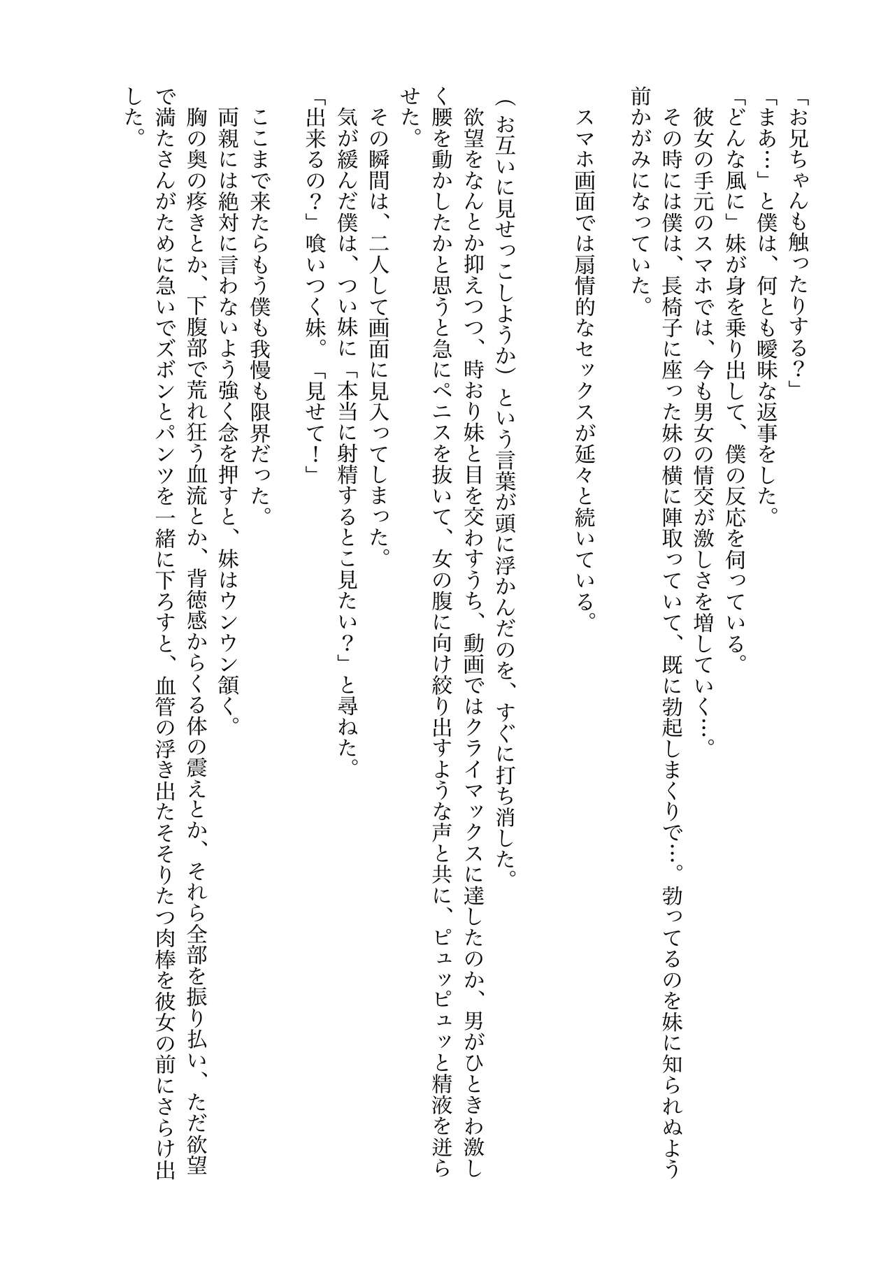 Kinsou no Natsu - Youkihi Konshin Soukan Setsuwashuu 1 SmaPho Kyoudai page 7 full