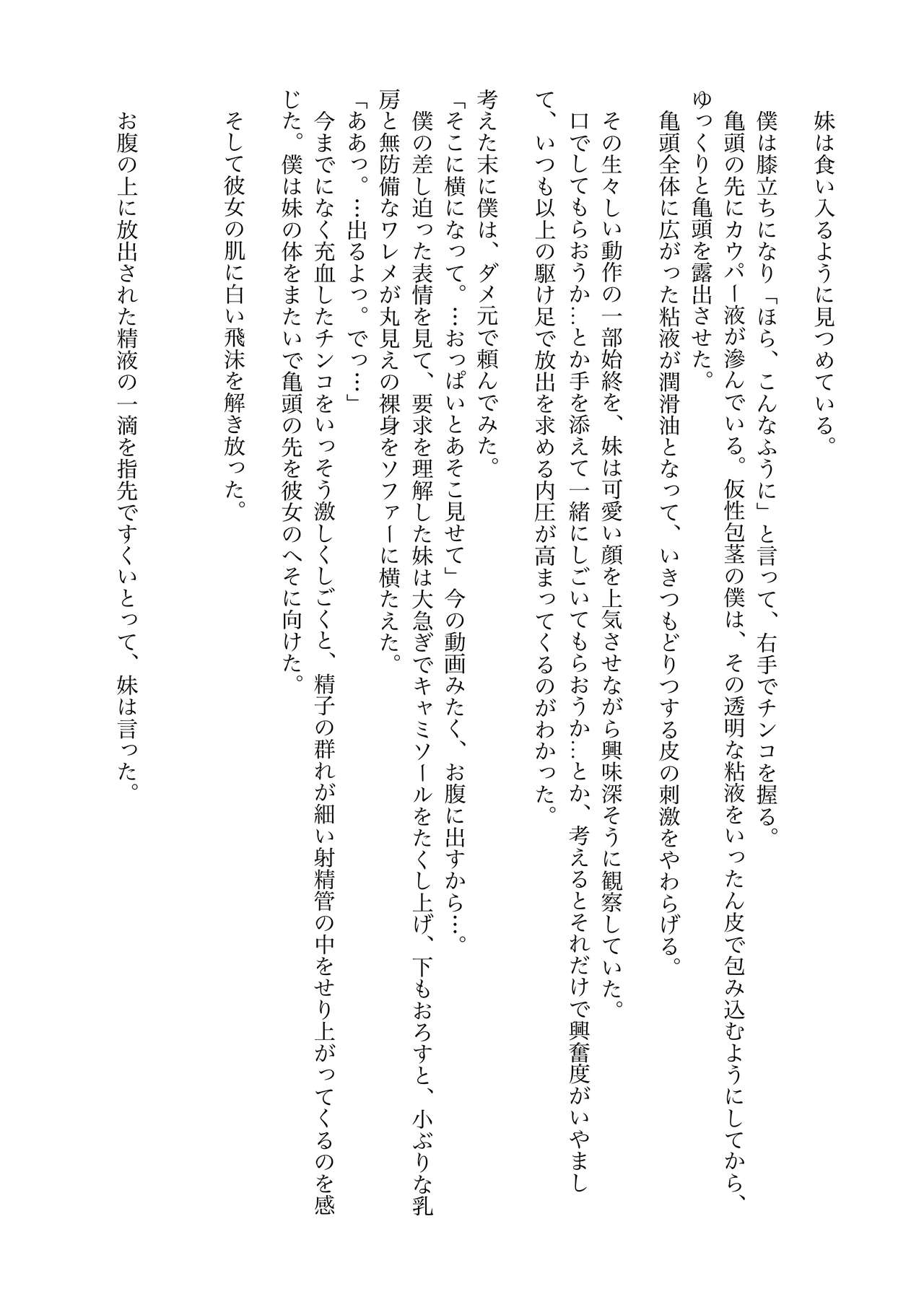 Kinsou no Natsu - Youkihi Konshin Soukan Setsuwashuu 1 SmaPho Kyoudai page 8 full