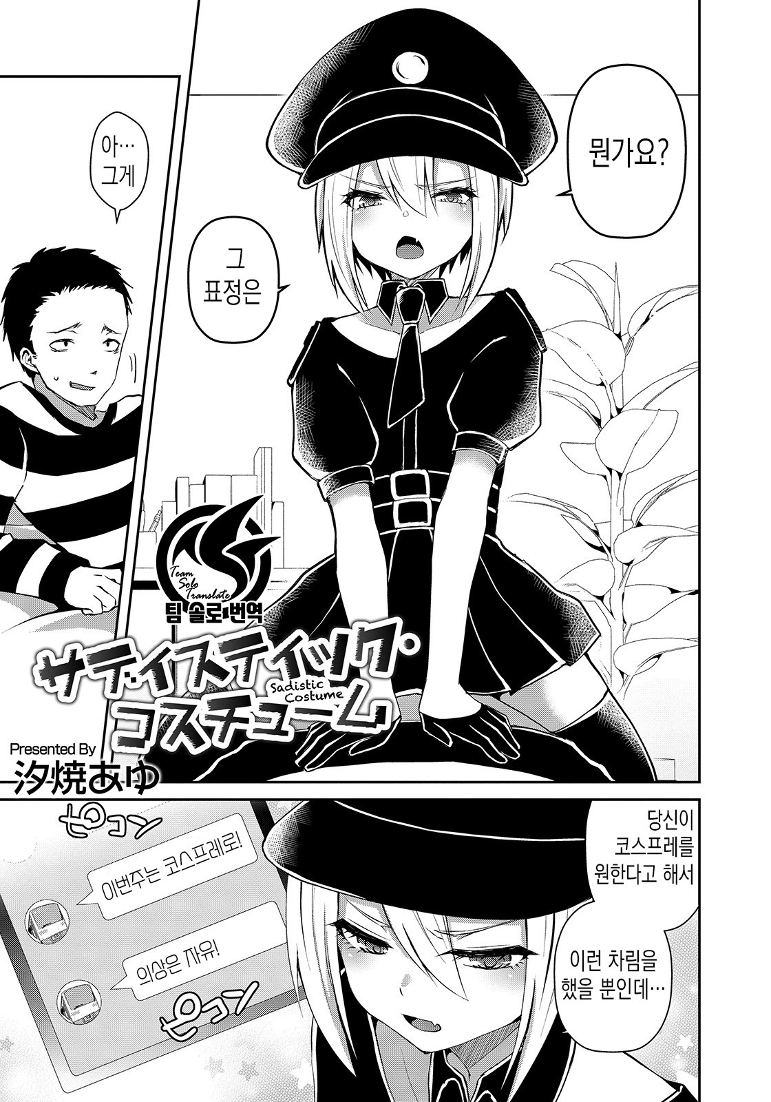 Sadistic Costume | 새디스틱 코스튬 page 1 full