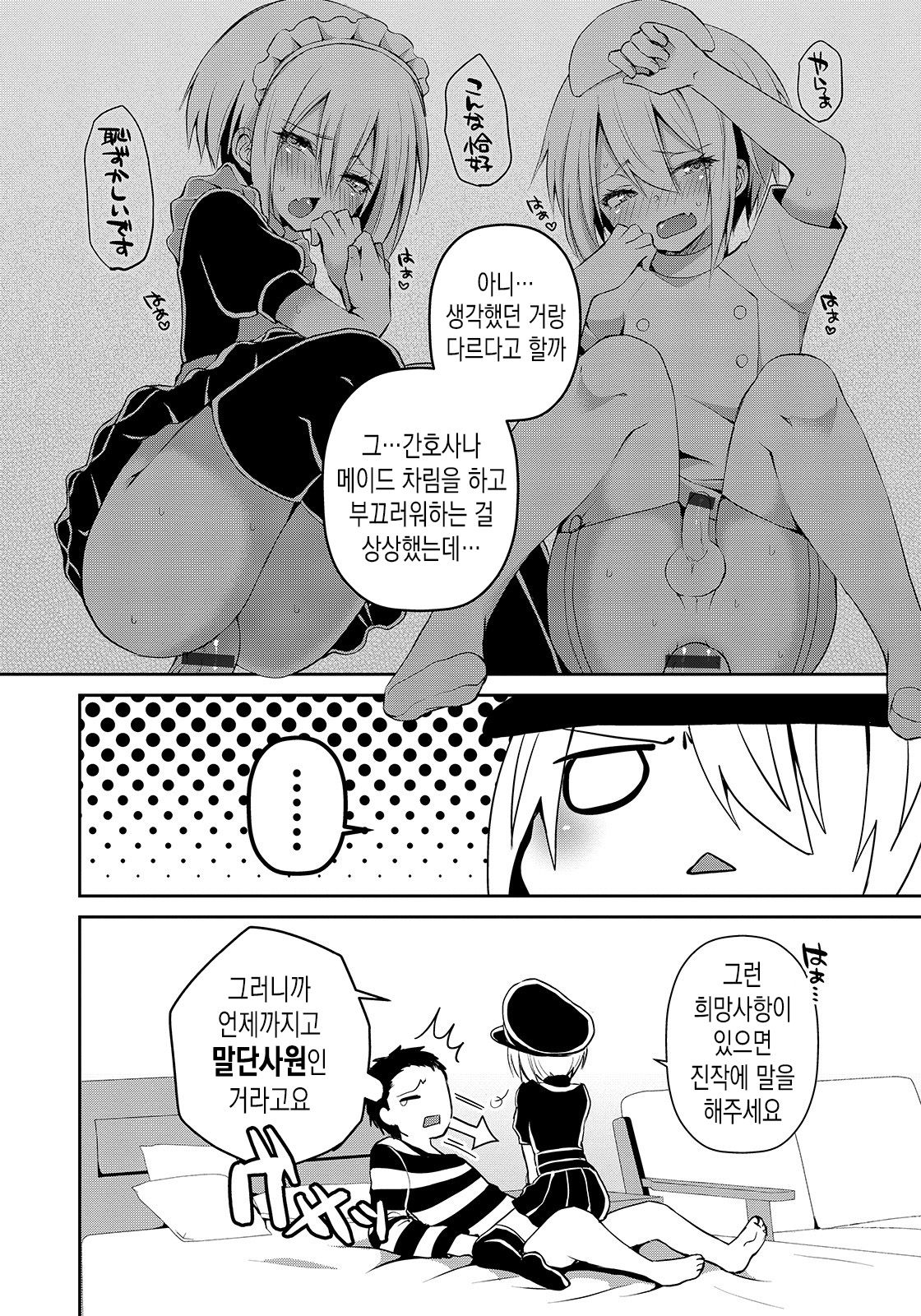 Sadistic Costume | 새디스틱 코스튬 page 2 full