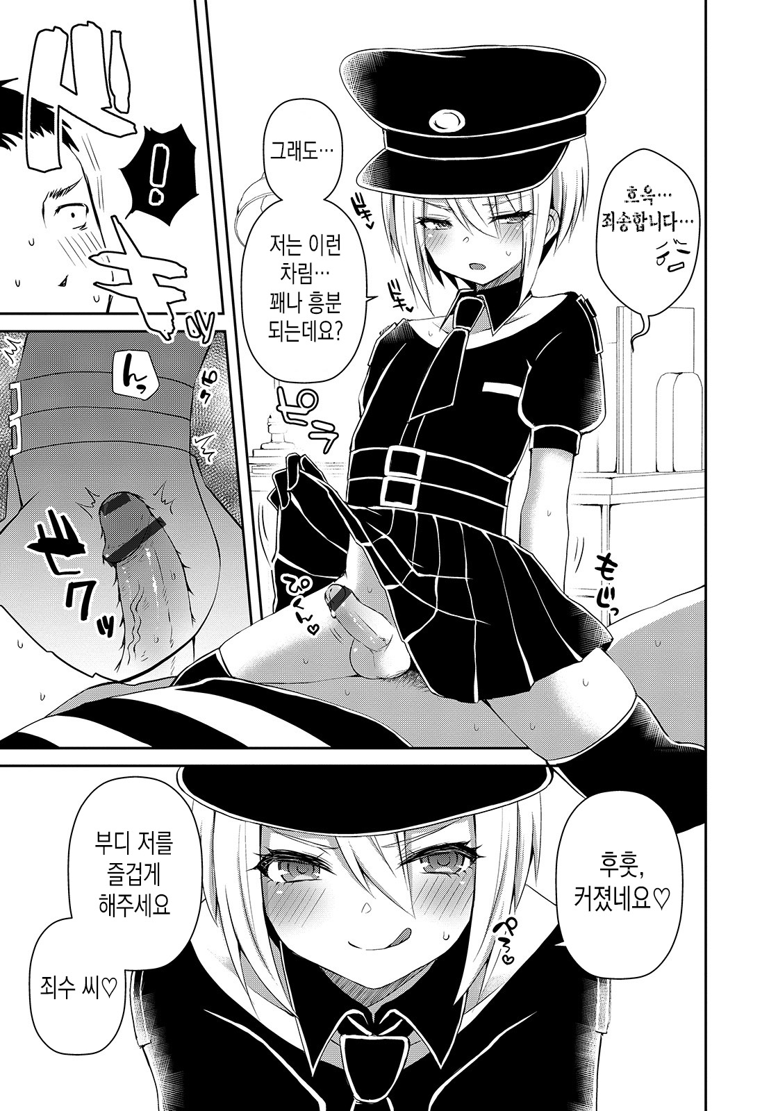 Sadistic Costume | 새디스틱 코스튬 page 3 full