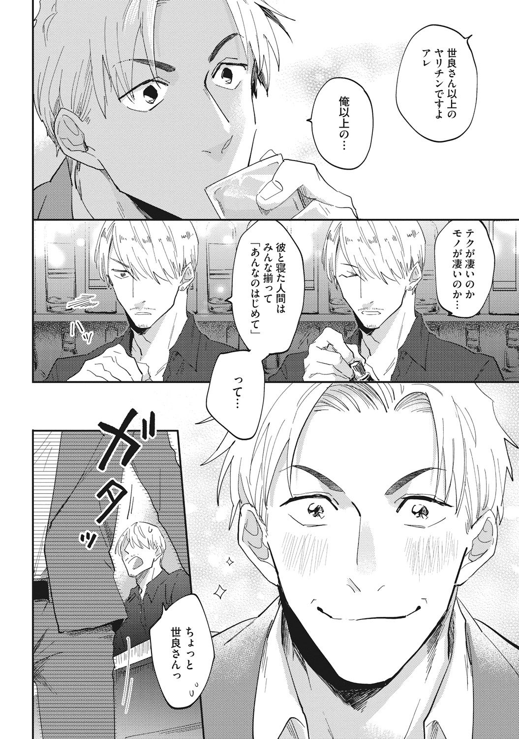 Suezen Kurau wa Otoko no Tachi page 8 full