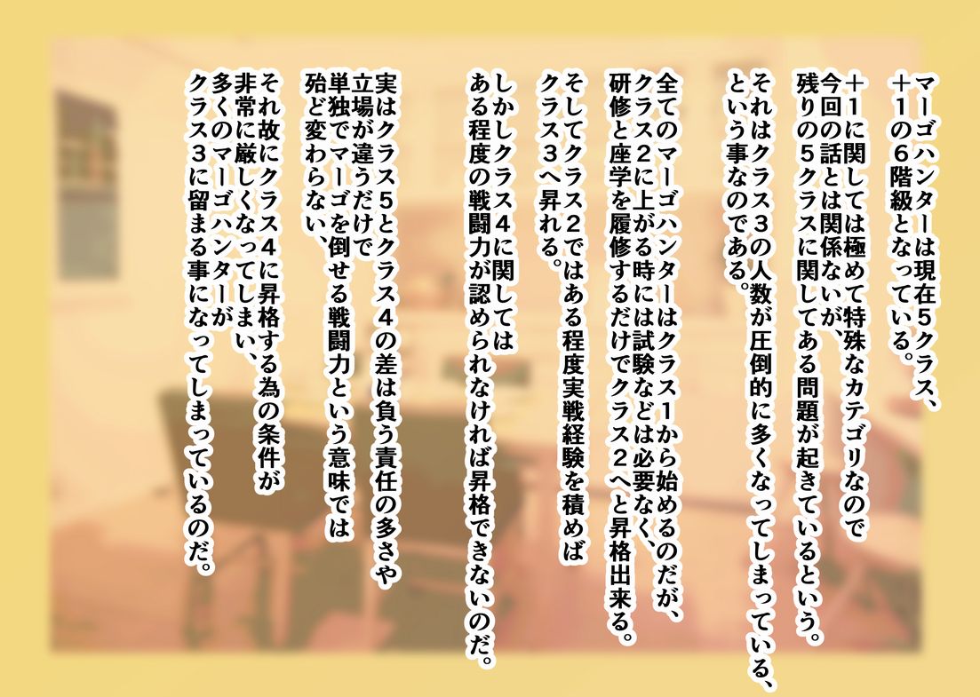 マーゴハンターレント ～陰謀潜む単独任務～ page 4 full