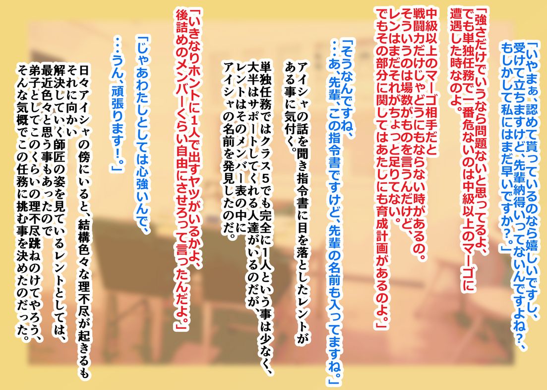 マーゴハンターレント ～陰謀潜む単独任務～ page 6 full