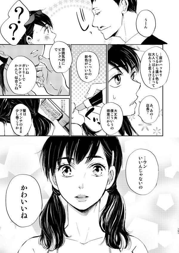 Diamond to Imitation page 5 full