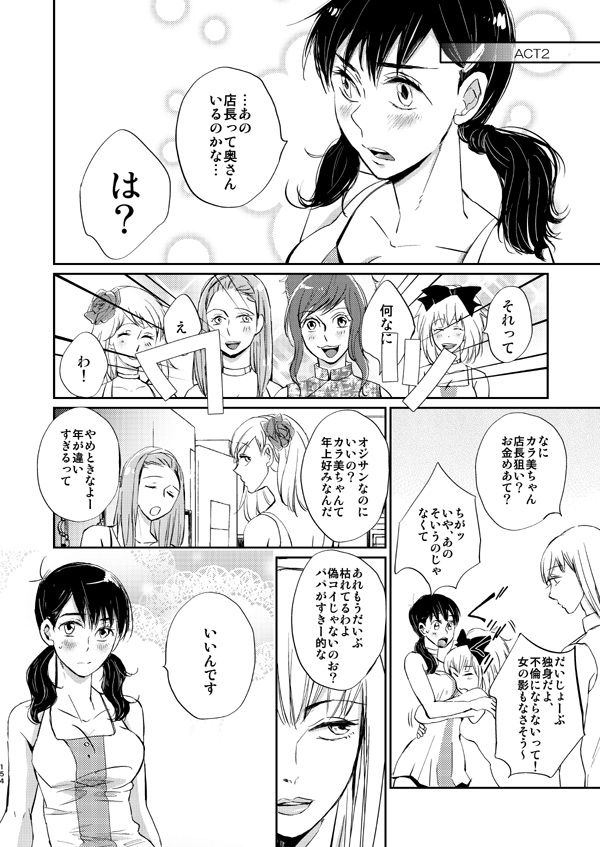 Diamond to Imitation page 8 full
