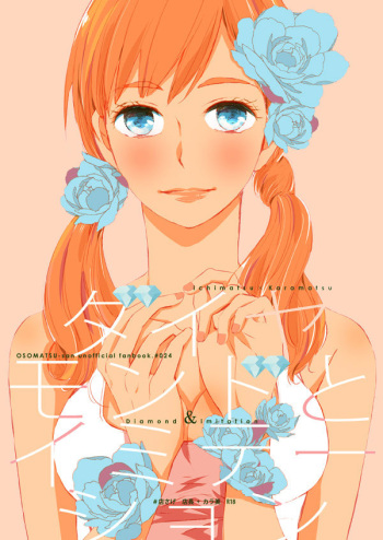 Diamond to Imitation cover