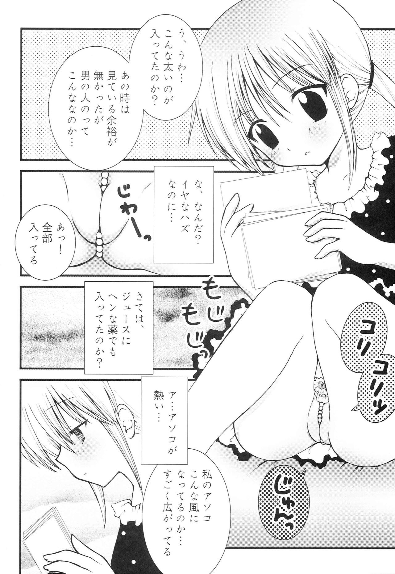 Ojou-sama Ryoujoku! page 9 full