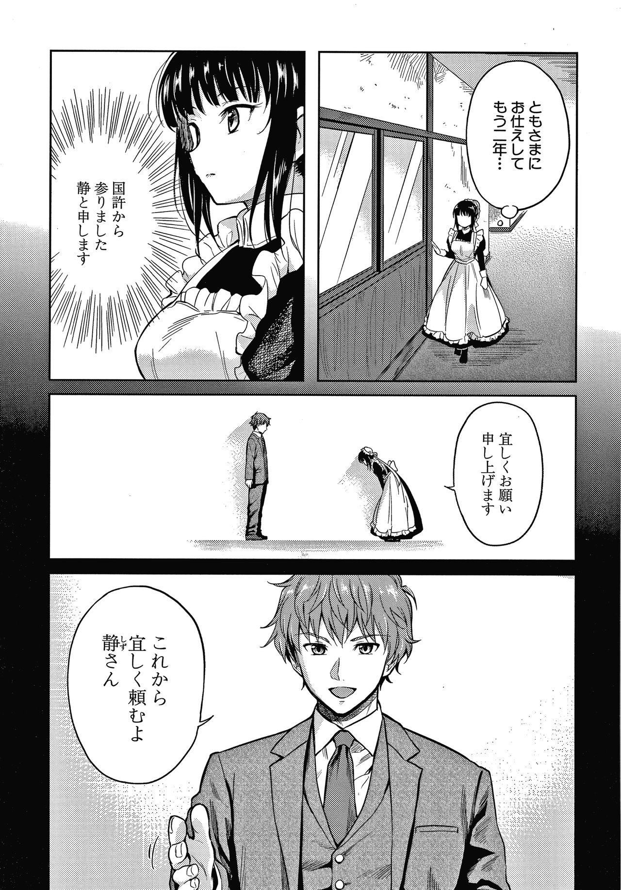 Haruhira Hakushaku-ke no Jijou page 10 full