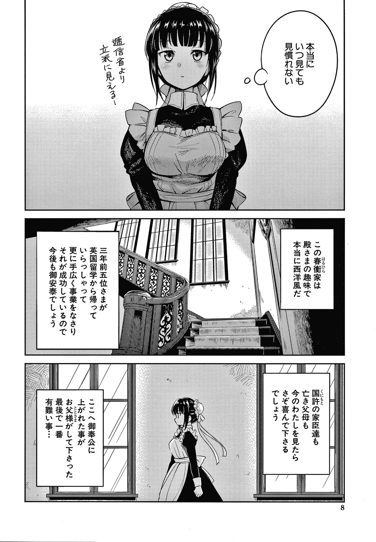 Haruhira Hakushaku-ke no Jijou page 9 full