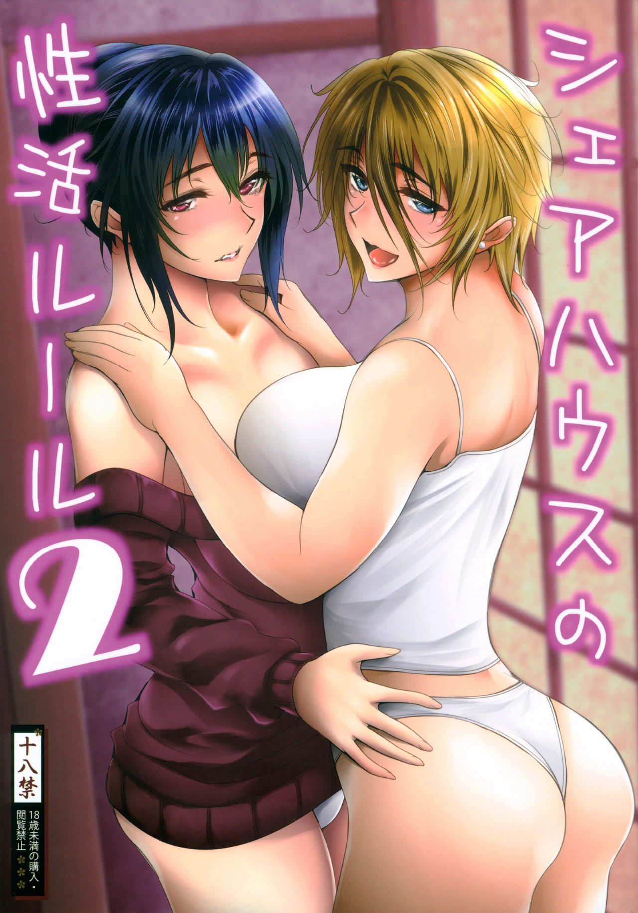 Share House no Seikatsu Rule 2 page 1 full