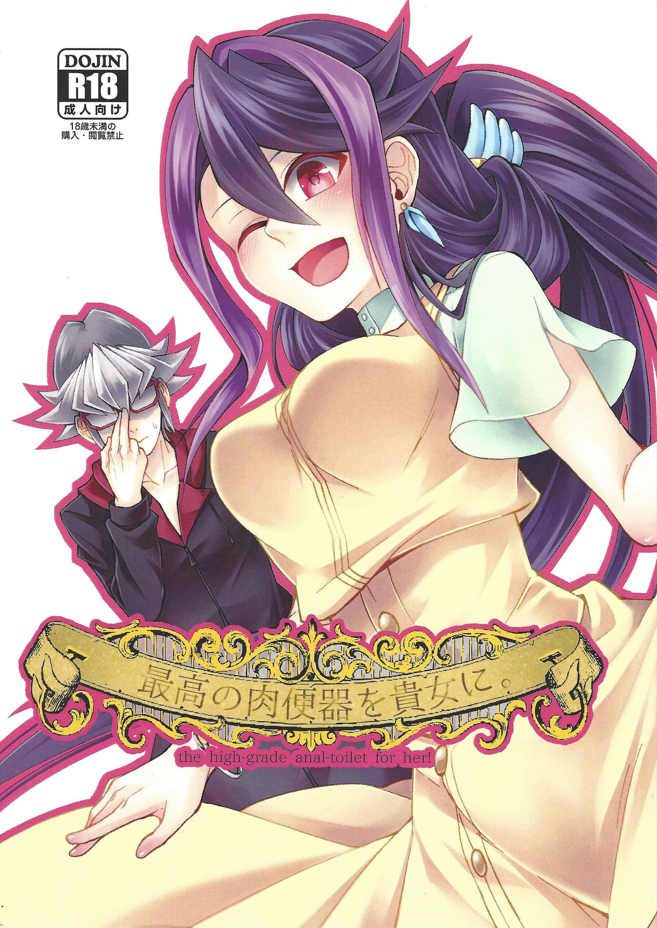 Saikou no Nikubenki o Anata ni. - the high-grade anal-toilet for her! page 1 full