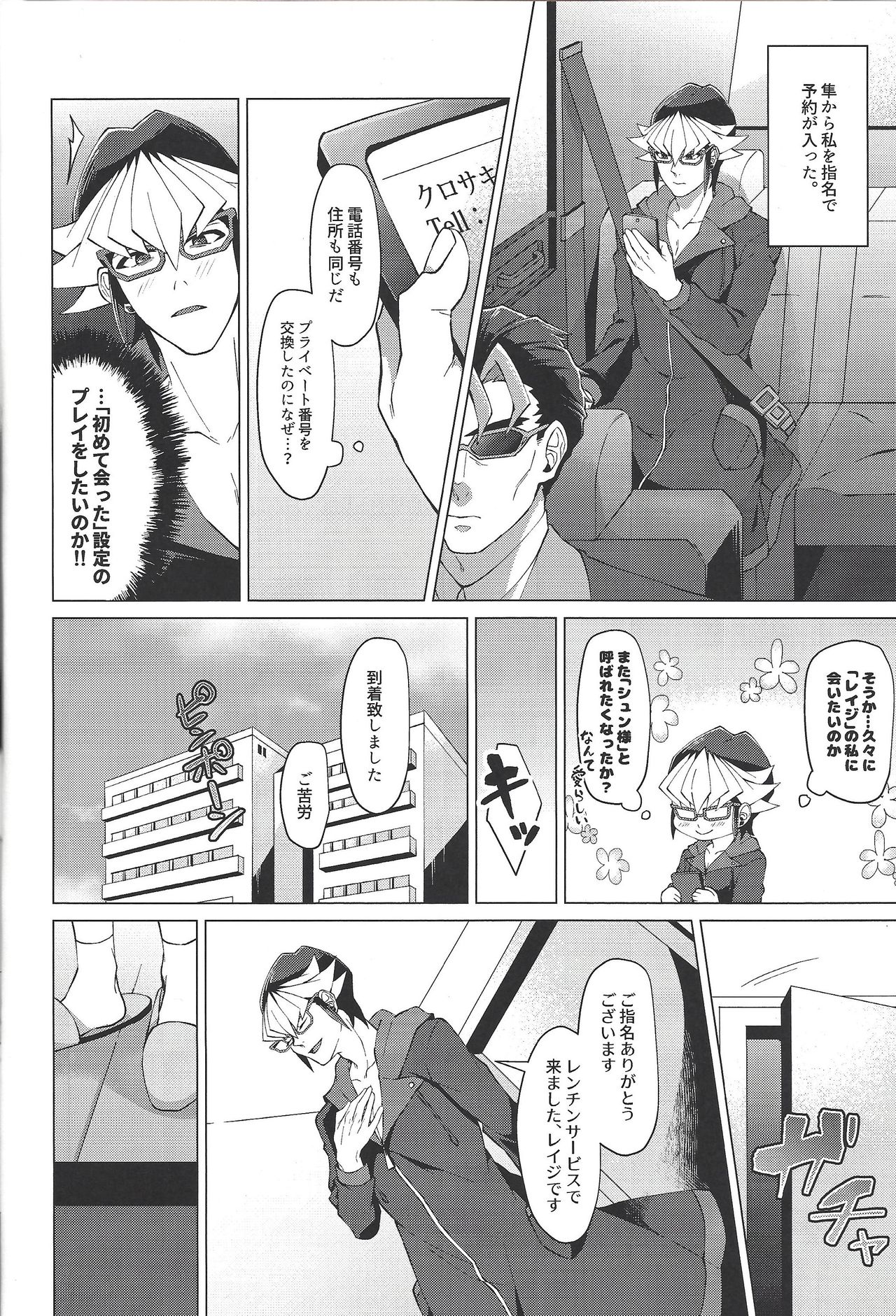 Saikou no Nikubenki o Anata ni. - the high-grade anal-toilet for her! page 7 full