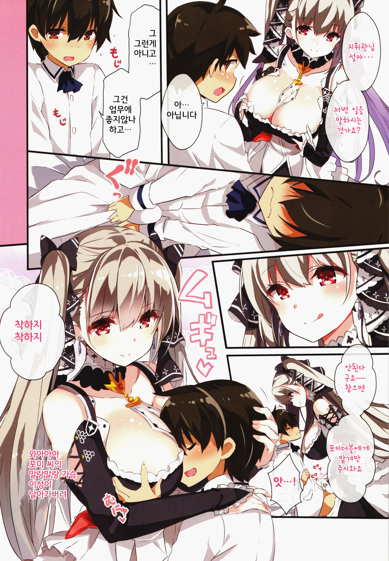 Formi o Oishiku Meshiagare page 10 full