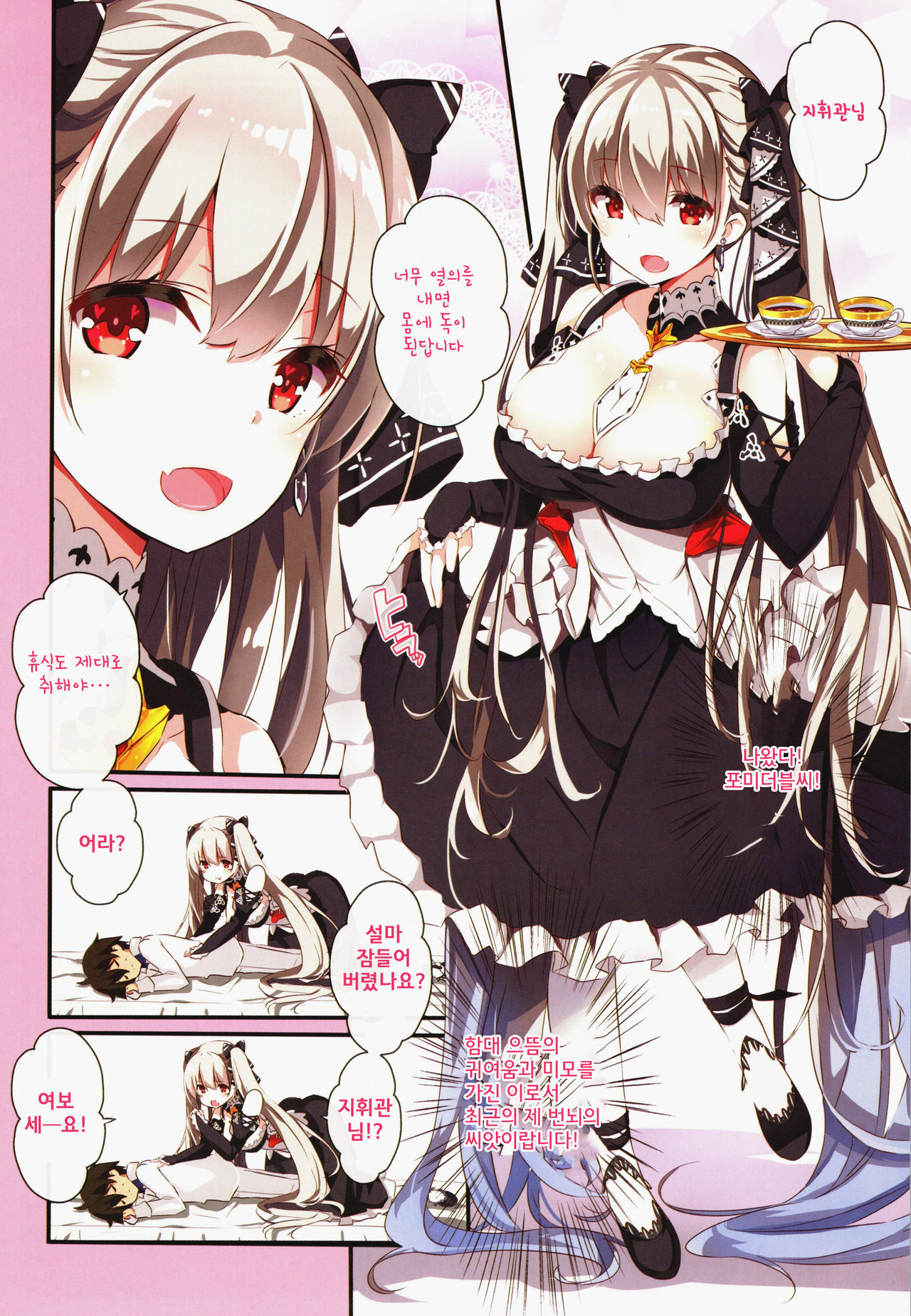 Formi o Oishiku Meshiagare page 8 full