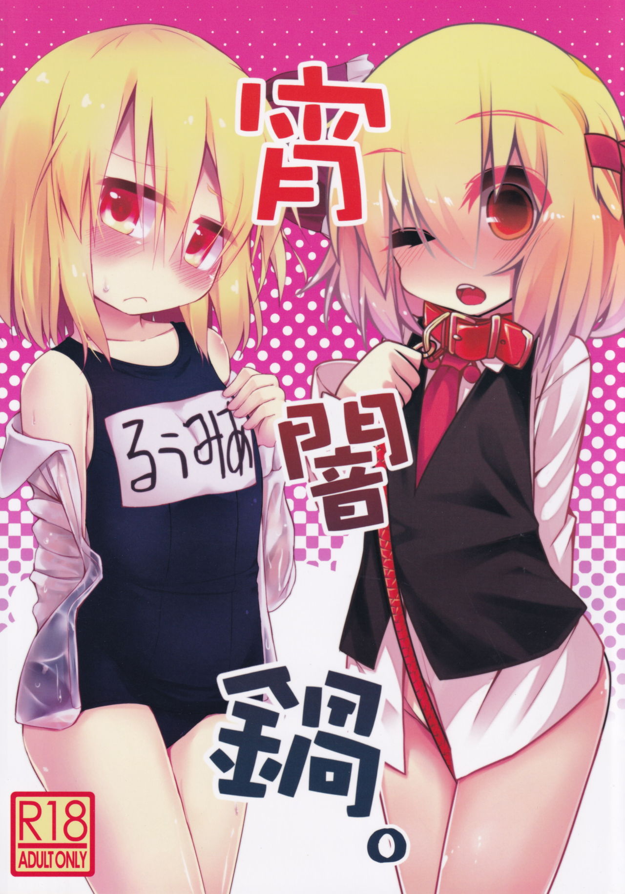 Yoiyami Nabe page 1 full