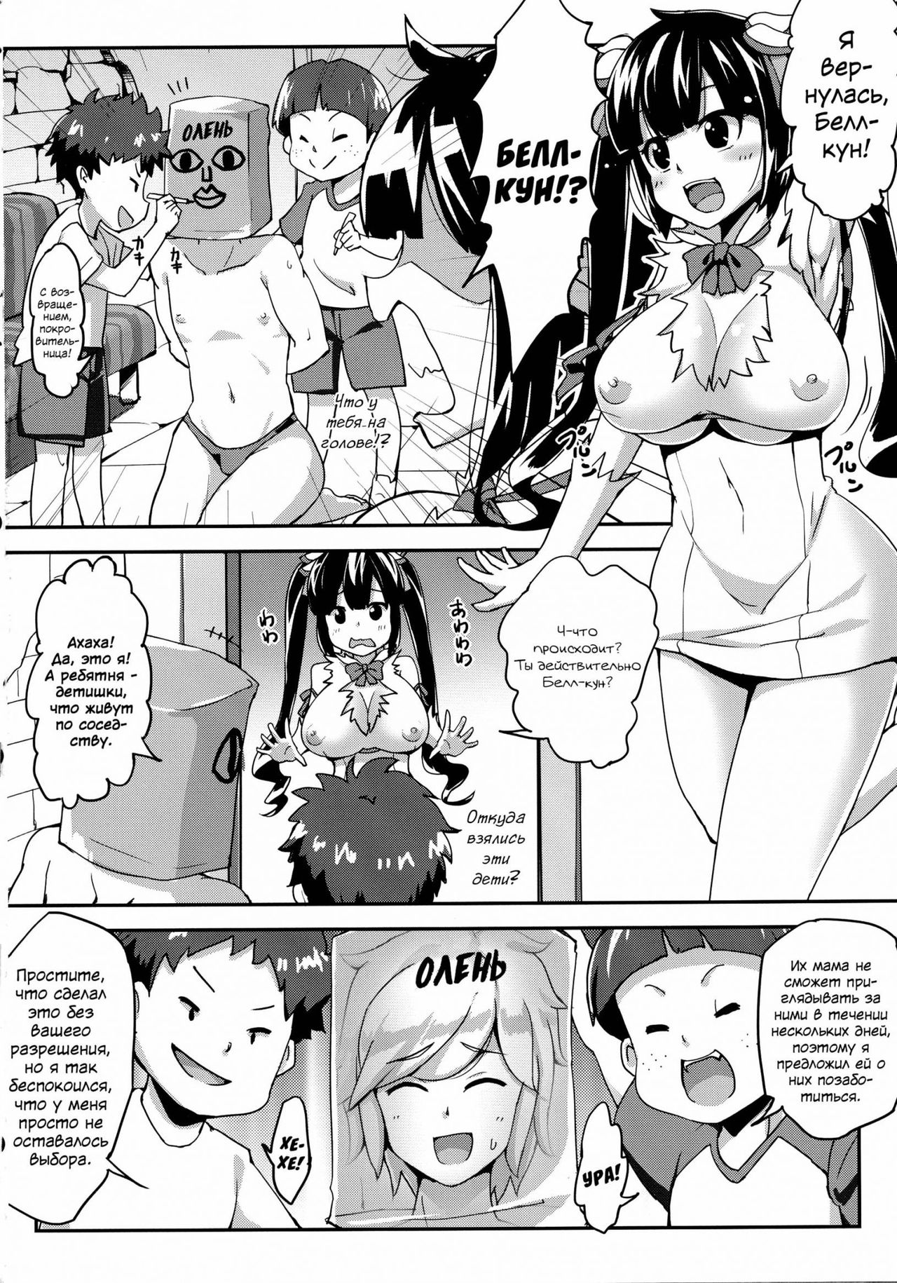 Hestia no Iinari Komori Taiken page 4 full
