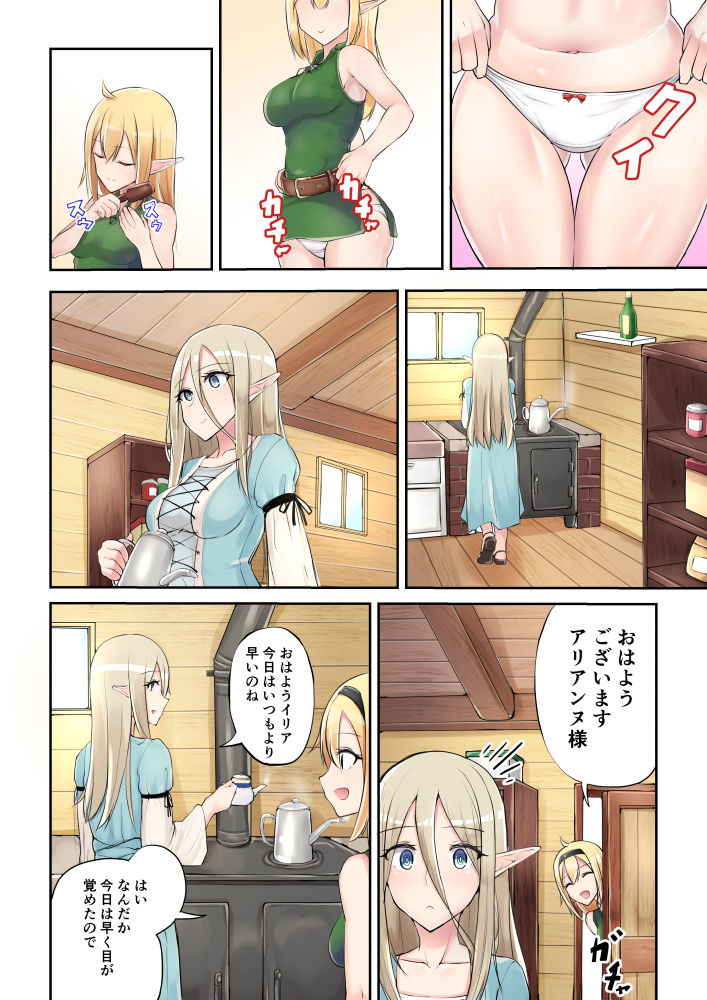 Manga Kaitemasu page 2 full