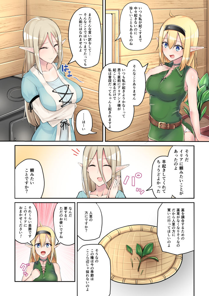Manga Kaitemasu page 3 full