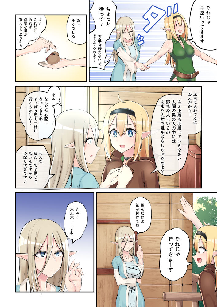 Manga Kaitemasu page 4 full