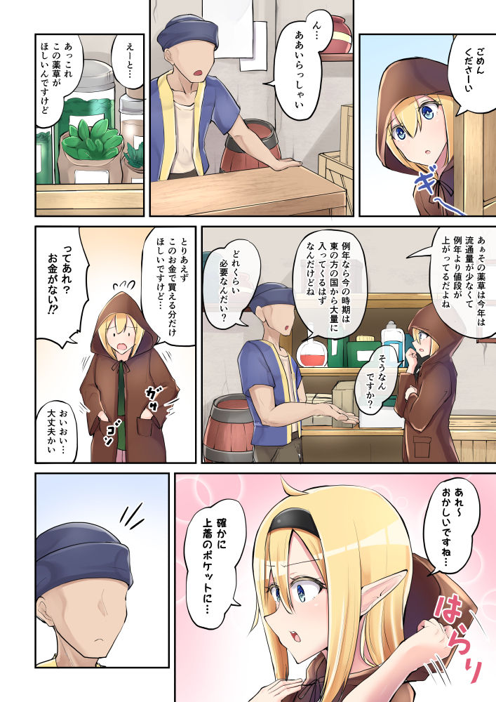 Manga Kaitemasu page 6 full