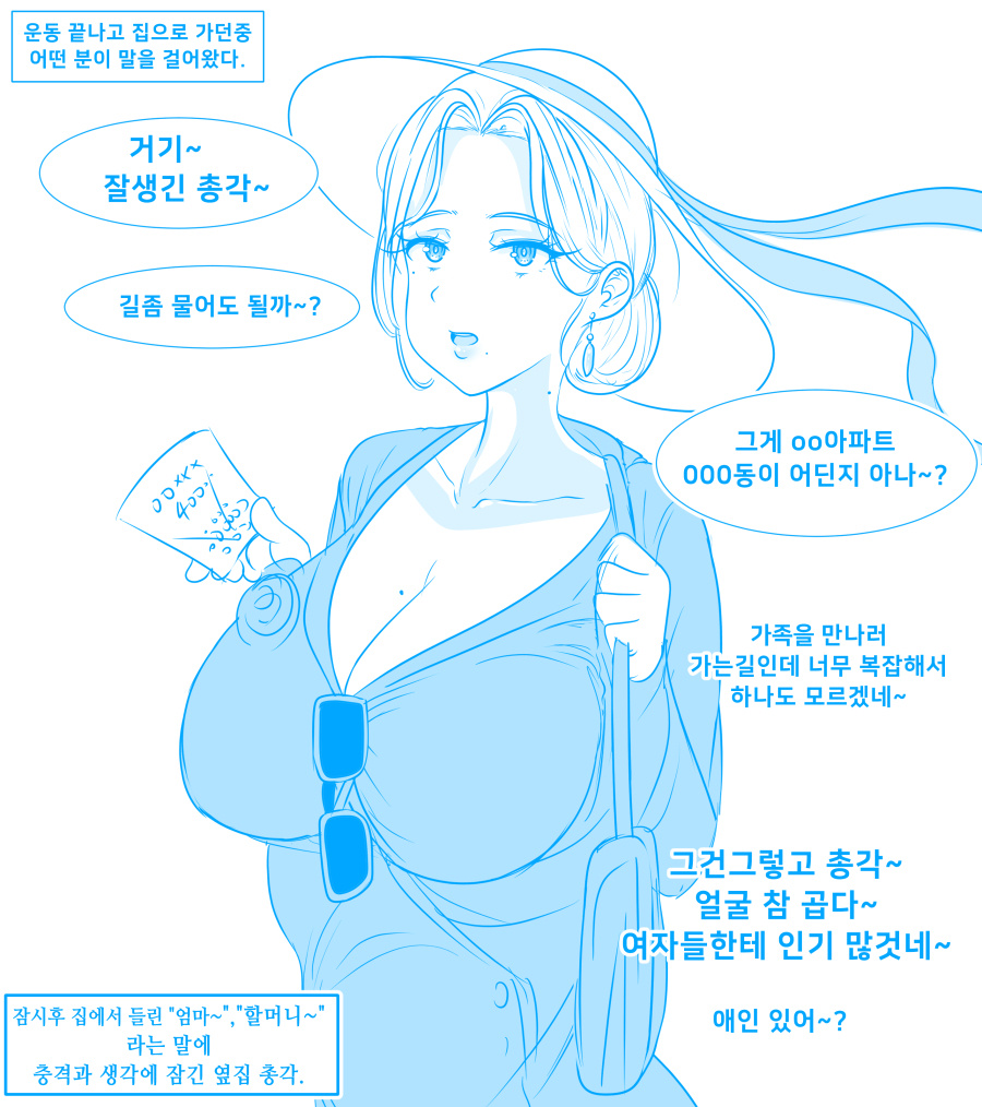 옆집 할머니 시간순서 page 2 full