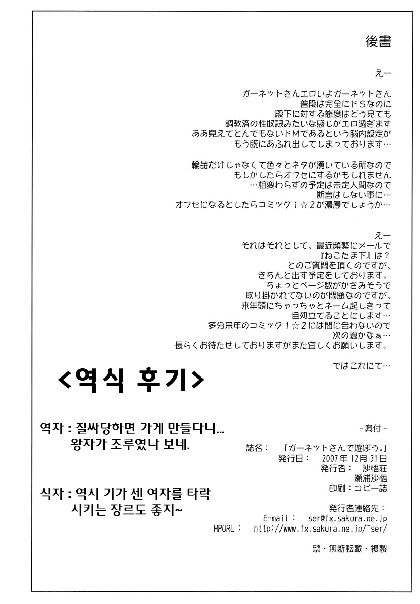 Garnet-san de Asobou. | 가넷님과 놀자 page 7 full